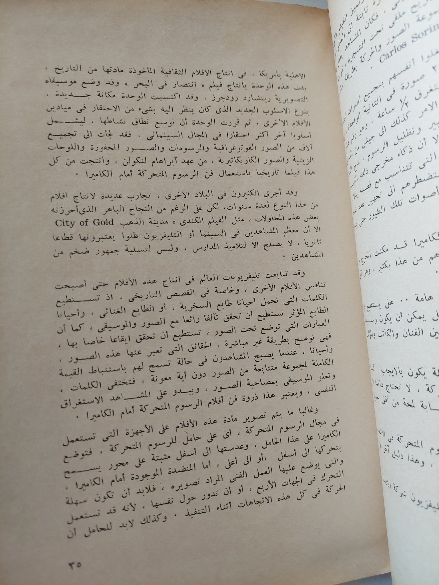 جولة مع التلفزيون / حماد البنبى - متجر كتب مصر - متجر كتب مصر