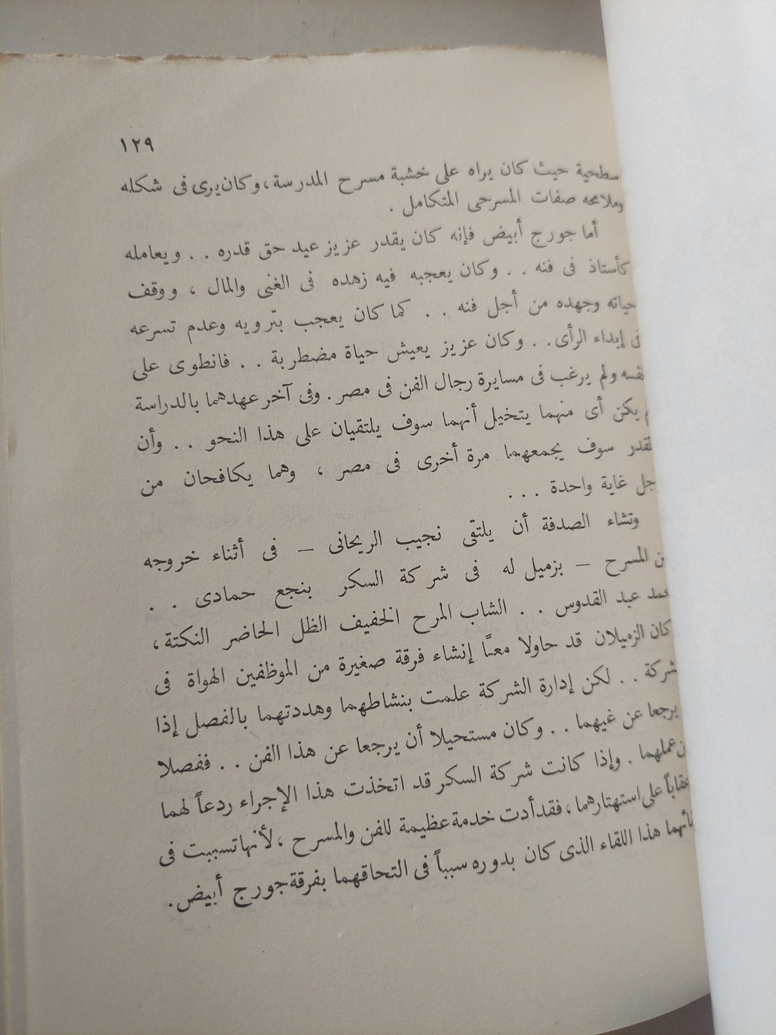 جورج أبيض / سعاد أبيض - ملحق بالصور - متجر كتب مصر - متجر كتب مصر