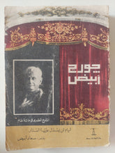 جورج أبيض / سعاد أبيض - ملحق بالصور - متجر كتب مصر - متجر كتب مصر