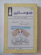 جوستين / لورانس داريل - متجر كتب مصر - المكتبة الفلسفية
