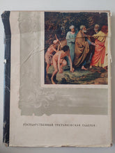 Государственная Третьяковская галерея معرض تريتياكوف الحكومي : قطع كبير هارد كفر/ ملحق بالصور - متجر كتب مصرمتجر كتب مصر