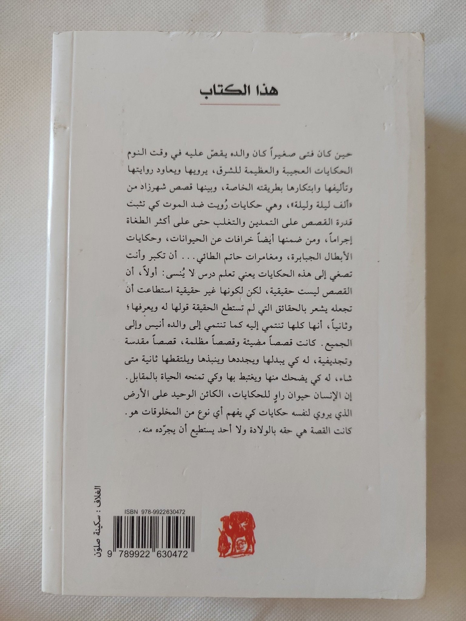 جوزف أنطون / سلمان رشدى - متجر كتب مصر - المكتبة الفلسفية