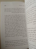 جروح فى شجر النخيل .. قصص من واقع العراق / أمين معلوف - متجر كتب مصر - متجر كتب مصر