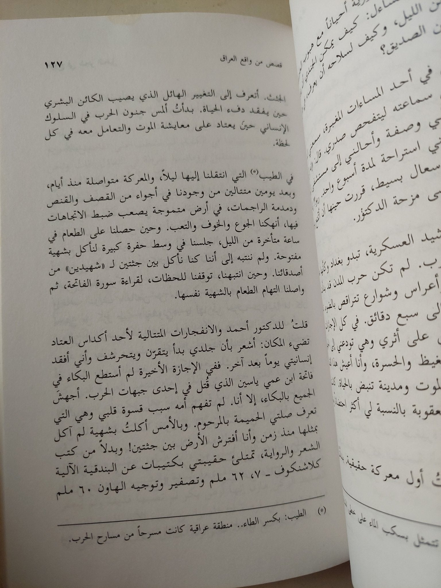جروح فى شجر النخيل .. قصص من واقع العراق / أمين معلوف - متجر كتب مصر - متجر كتب مصر