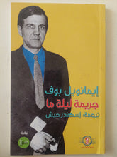 جريمة ليلة ما / إيمانويل بوف - متجر كتب مصر - متجر كتب مصر