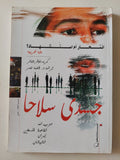 جسدى سلاحا .. إنتحار ام إستشهاد رؤية غربية / كريستوفر روبتر - متجر كتب مصر - المكتبة الفلسفية