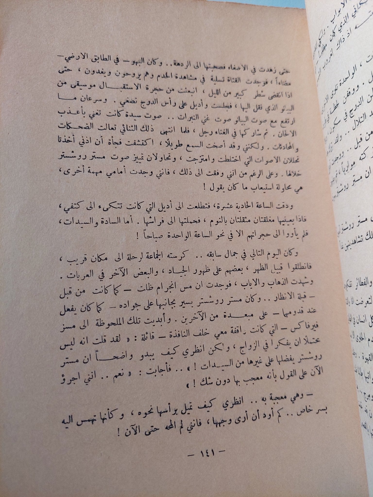 جين ايير / شارلوت برونتى - متجر كتب مصر - متجر كتب مصر