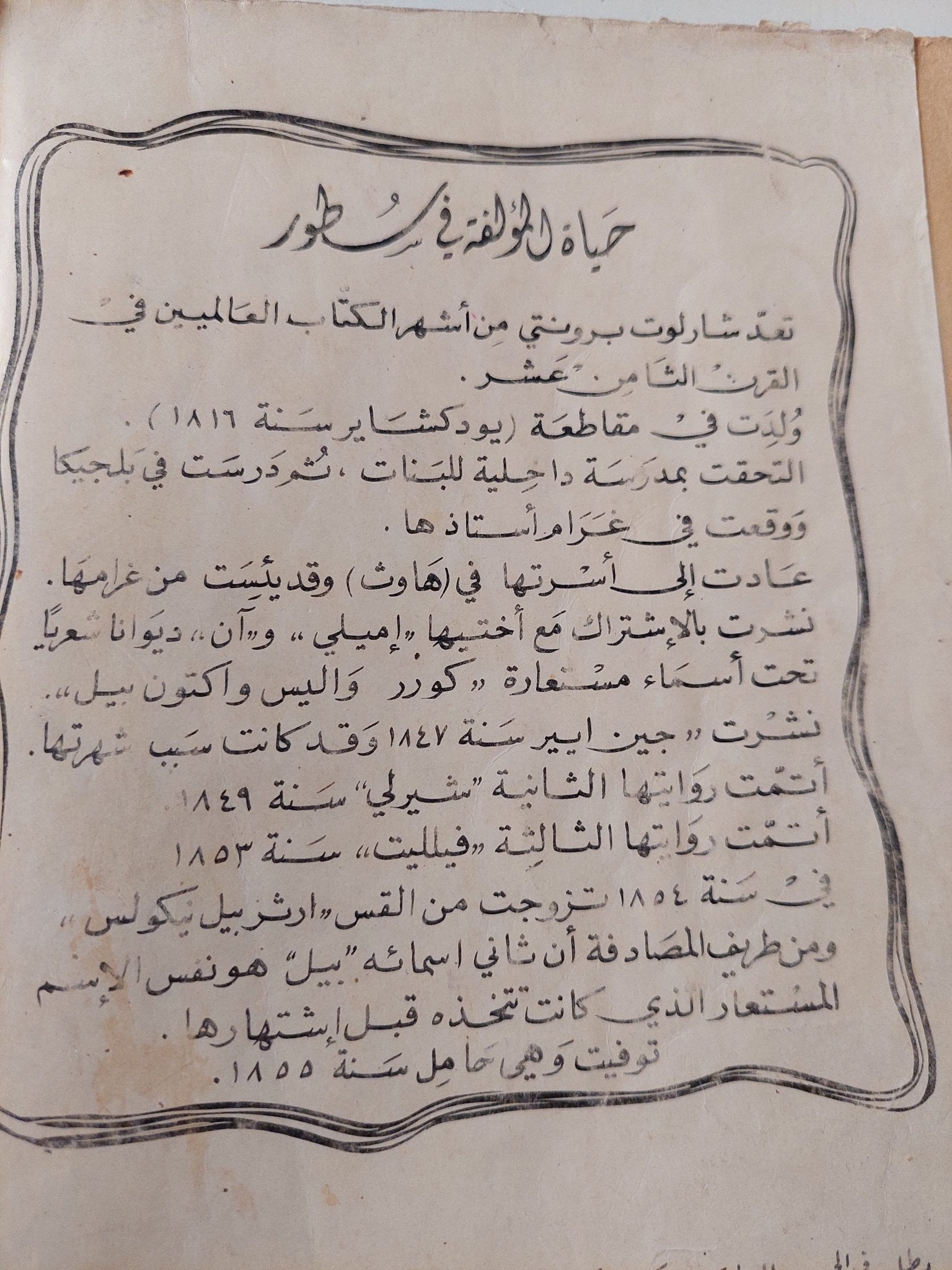 جين ايير / شارلوت برونتى - متجر كتب مصر - متجر كتب مصر