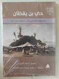 حى بن يقظان / ابن طفيل الأندلسى - متجر كتب مصر - المكتبة الفلسفية