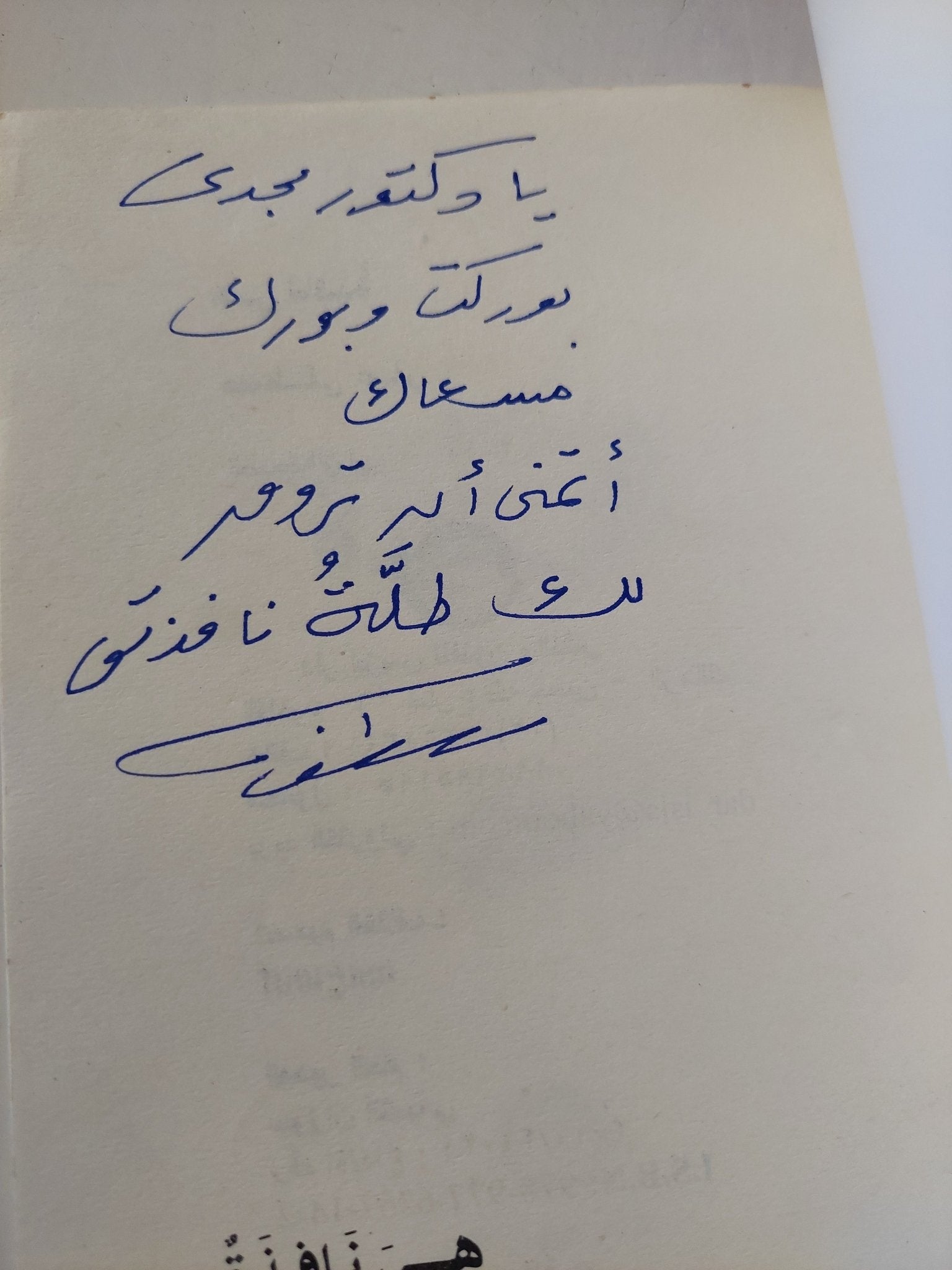 هى نافذة - إهداء خاص من المؤلف مصطفى على - متجر كتب مصر - المكتبة الفلسفية