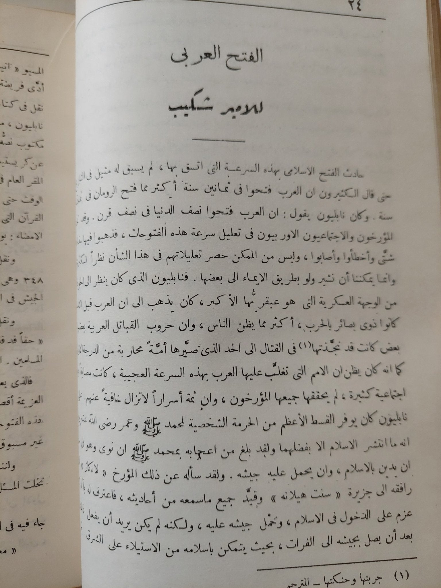 حاضر العالم الإسلامى / لوثروب ستودارد .. المجلد الأول ج2 - هارد كفر - متجر كتب مصر - المكتبة الفلسفية
