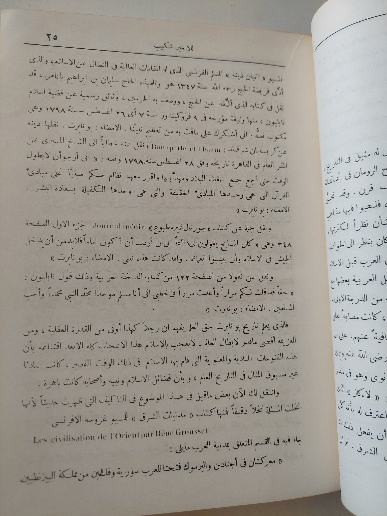 حاضر العالم الإسلامى / لوثروب ستودارد .. المجلد الأول ج2 - هارد كفر - متجر كتب مصر - المكتبة الفلسفية