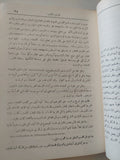 حاضر العالم الإسلامى / لوثروب ستودارد .. المجلد الأول ج2 - هارد كفر - متجر كتب مصر - المكتبة الفلسفية