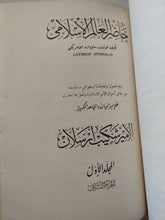 حاضر العالم الإسلامى / لوثروب ستودارد .. المجلد الأول ج2 - هارد كفر - متجر كتب مصر - المكتبة الفلسفية