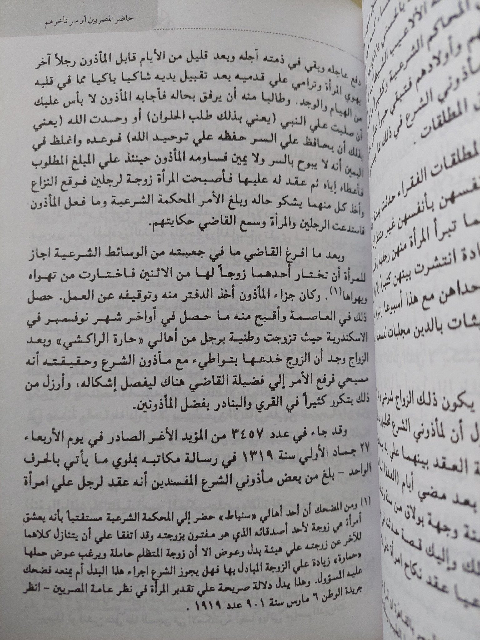 حاضر المصريين أو سر تأخرهم / محمد عمر - متجر كتب مصر - متجر كتب مصر