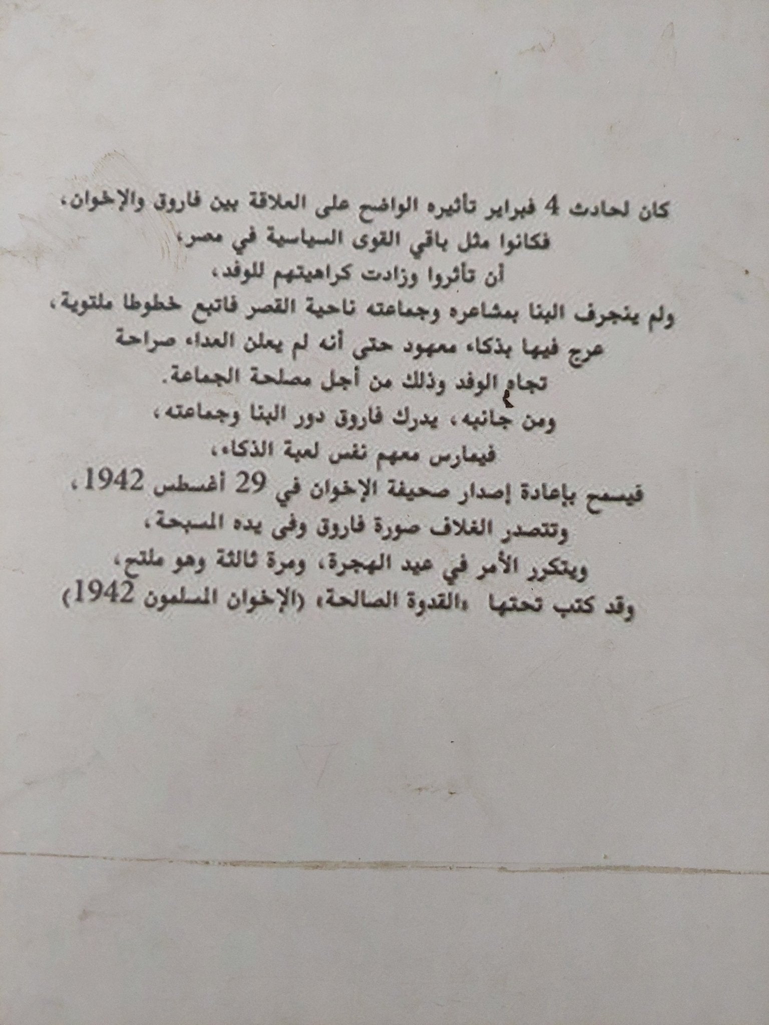 حادثة 4 فبراير .. حكاية ملك / محمد عبد الله - متجر كتب مصر - متجر كتب مصر