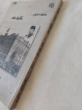 حادثة 4 فبراير .. حكاية ملك / محمد عبد الله - متجر كتب مصر - متجر كتب مصر