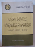 حال الأمة العربية .. المؤتمر القومى العربى الحادى عشر - متجر كتب مصر - المكتبة الفلسفية