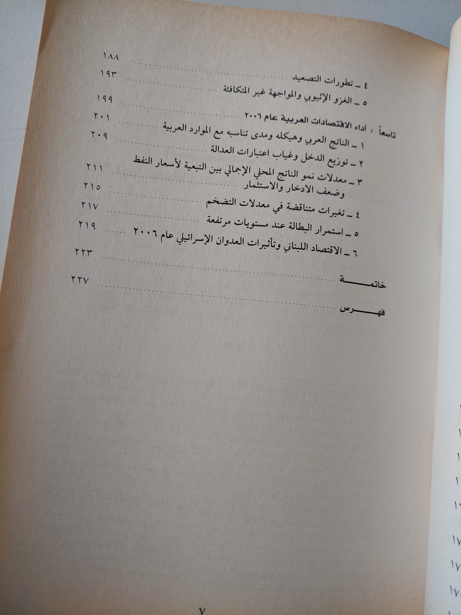 حال الأمة العربية : أزمات الداخل وتحديات الخارج - متجر كتب مصرمتجر كتب مصر
