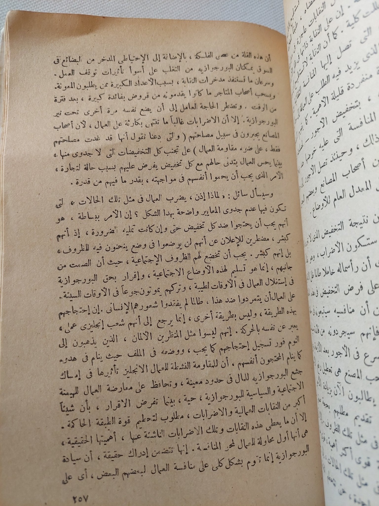 حال الطبقة العاملة فى أنجلترا / فريدريك أنجلز - متجر كتب مصر - متجر كتب مصر
