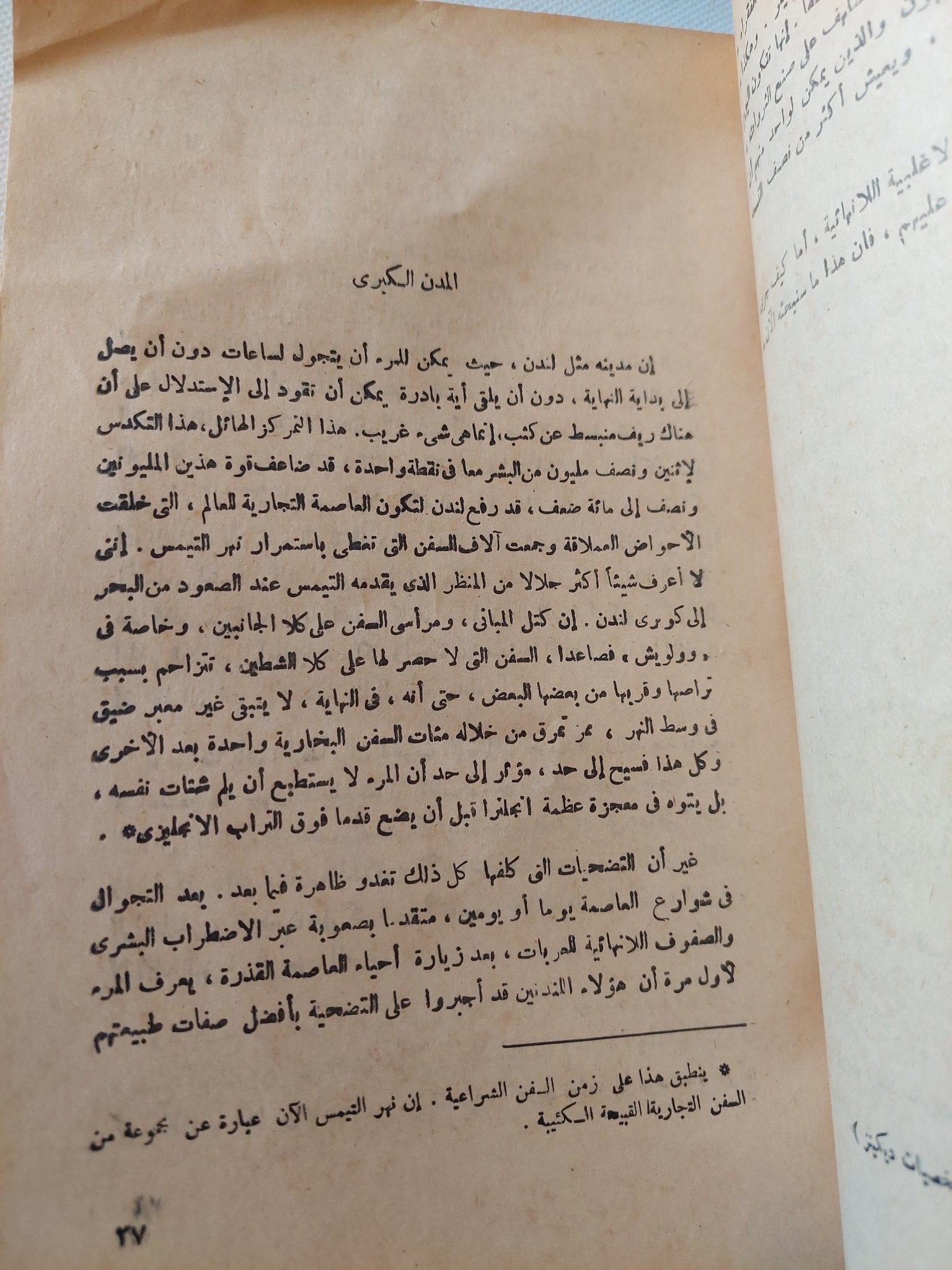 حال الطبقة العاملة فى أنجلترا / فريدريك أنجلز - متجر كتب مصر - متجر كتب مصر