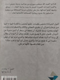 حالات حرجة من يومياتى فى الثورة السورية / هادى العبد الله - متجر كتب مصر - متجر كتب مصر