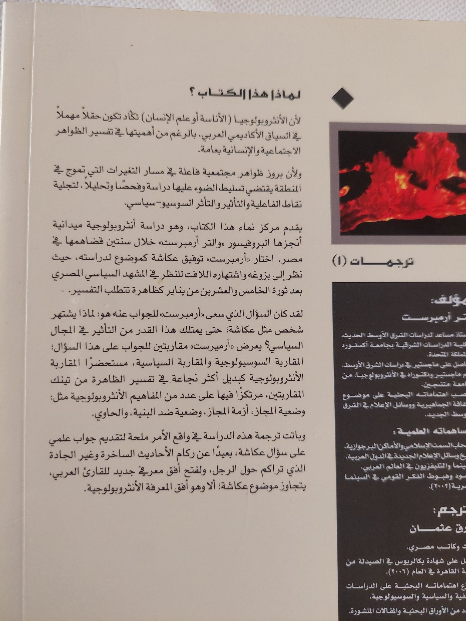 حاوى الثورة المصرية / والتر ارمبرست - متجر كتب مصر - المكتبة الفلسفية