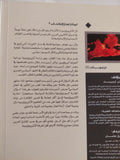 حاوى الثورة المصرية / والتر ارمبرست - متجر كتب مصر - المكتبة الفلسفية