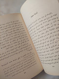 حاوى الثورة المصرية / والتر ارمبرست - متجر كتب مصر - المكتبة الفلسفية