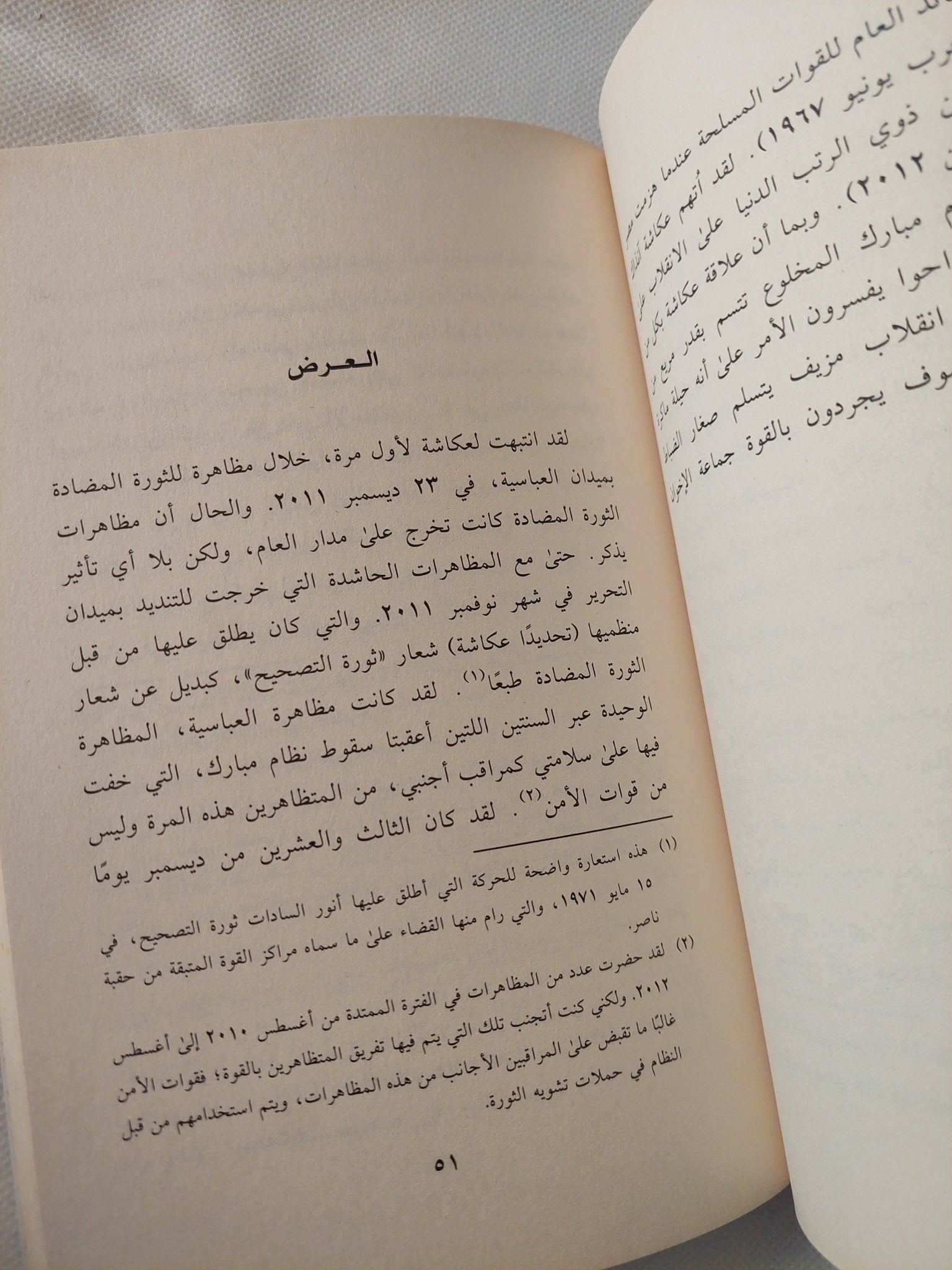 حاوى الثورة المصرية / والتر ارمبرست - متجر كتب مصر - المكتبة الفلسفية
