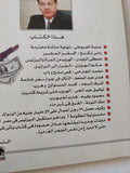 هاربون بمليارات مصر / عادل حمودة - متجر كتب مصر - متجر كتب مصر