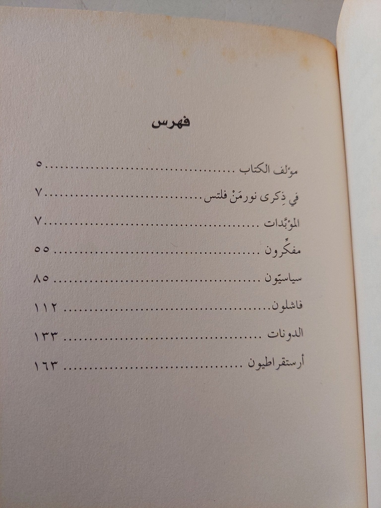 حارس البوابة / تيرى إيغلتن - متجر كتب مصر - متجر كتب مصر