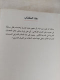 هاينريش هاينه والشرق الإسلامى / منير الفندرى - متجر كتب مصر - المكتبة الفلسفية