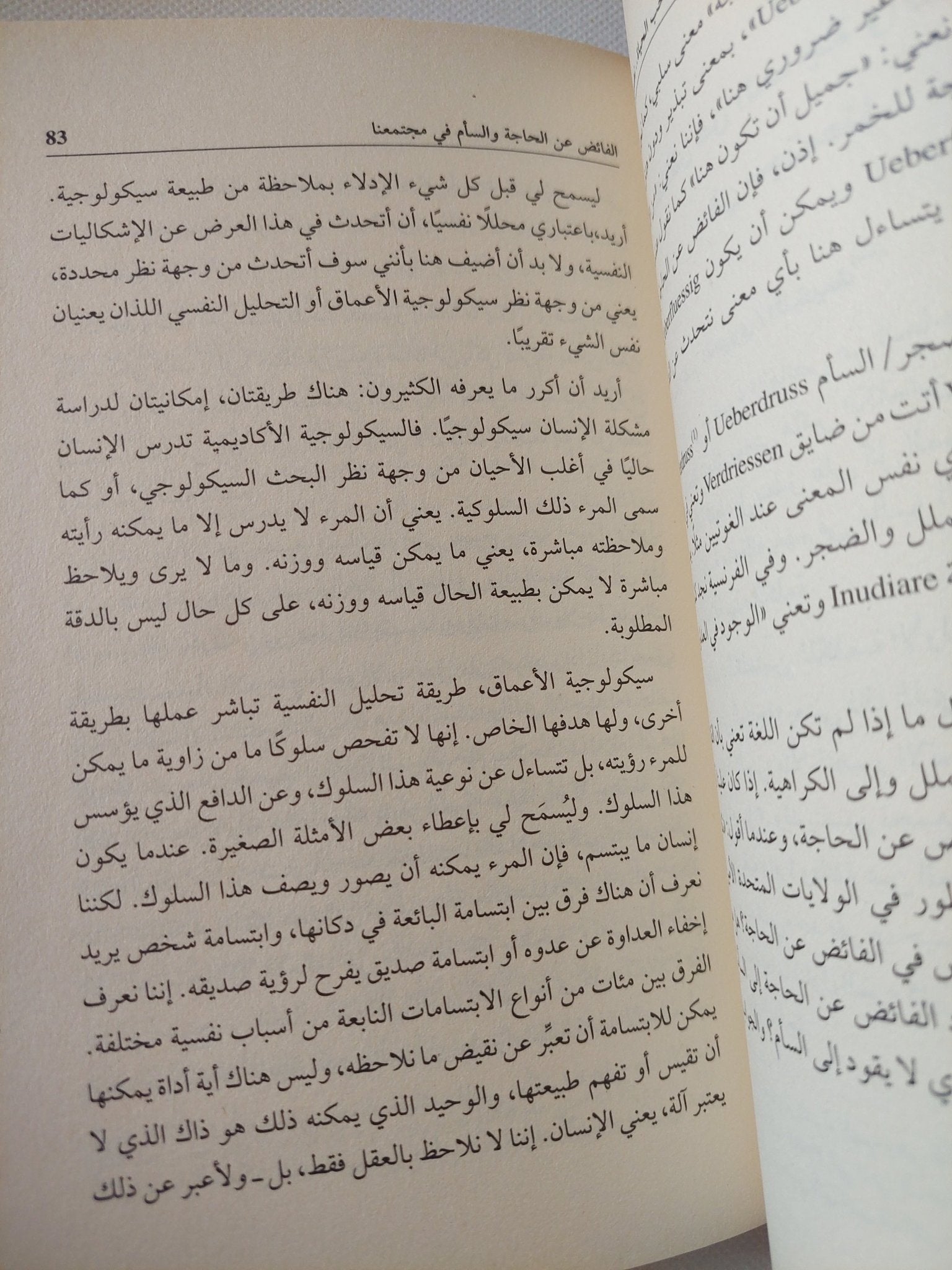 حب الحياة .. نصوص مختارة / إريك فروم - متجر كتب مصر - المكتبة الفلسفية