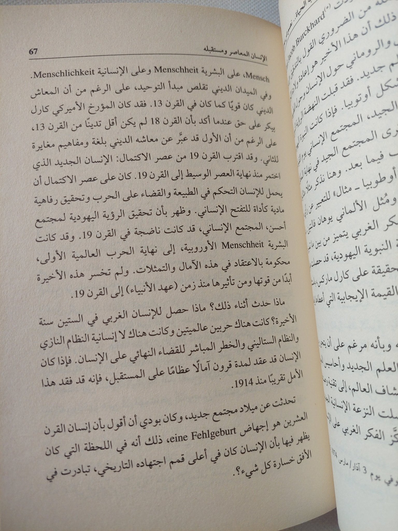 حب الحياة .. نصوص مختارة / إريك فروم - متجر كتب مصر - المكتبة الفلسفية