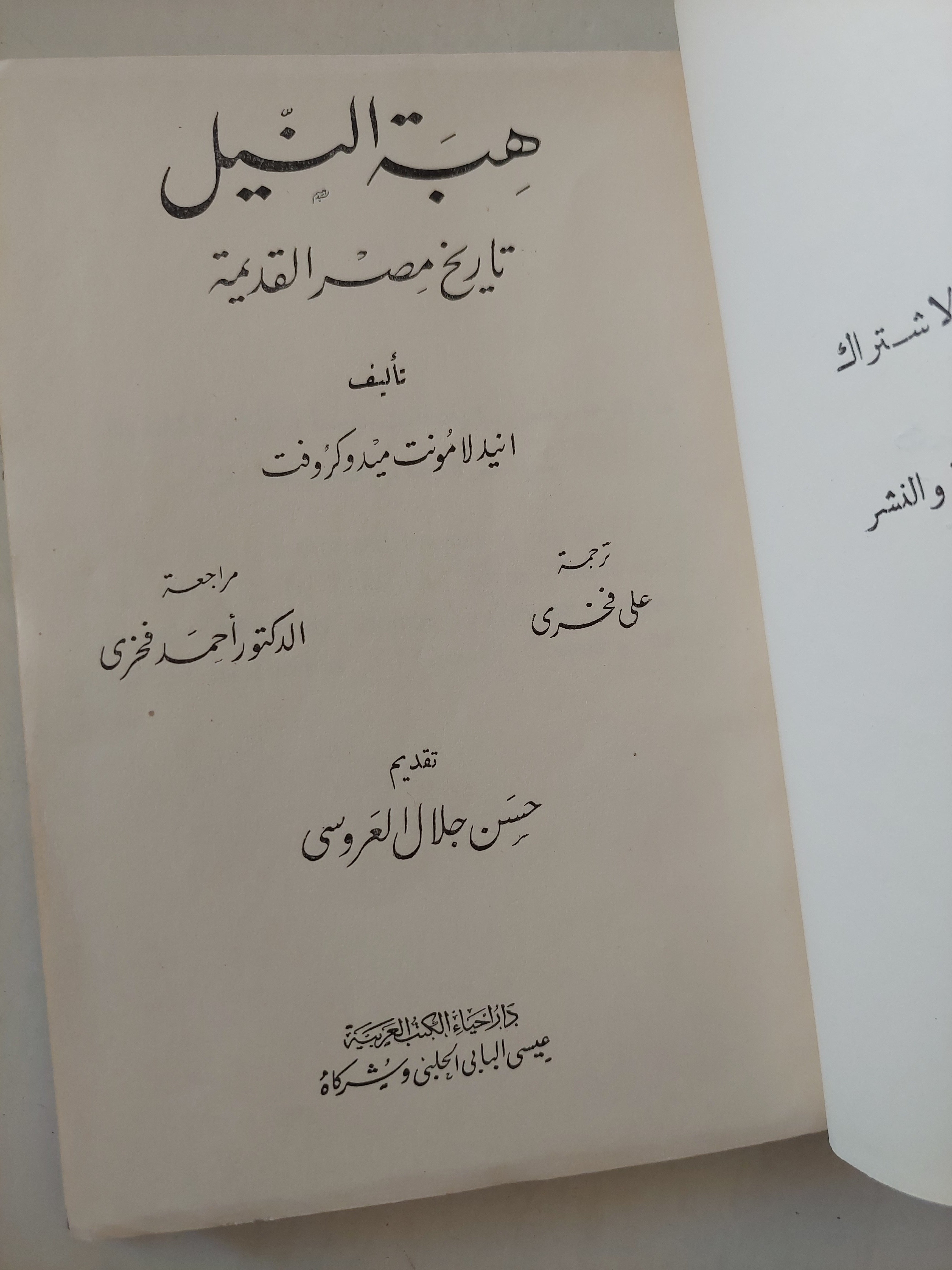 هبه النيل .. تاريخ مصر القديمة / أنيدلا مونت ميدوكروفت - هارد كفر - متجر كتب مصر - متجر كتب مصر