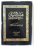 هبه النيل .. تاريخ مصر القديمة / أنيدلا مونت ميدوكروفت - هارد كفر - متجر كتب مصر - متجر كتب مصر