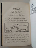 هبه النيل .. تاريخ مصر القديمة / أنيدلا مونت ميدوكروفت - هارد كفر - متجر كتب مصر - متجر كتب مصر
