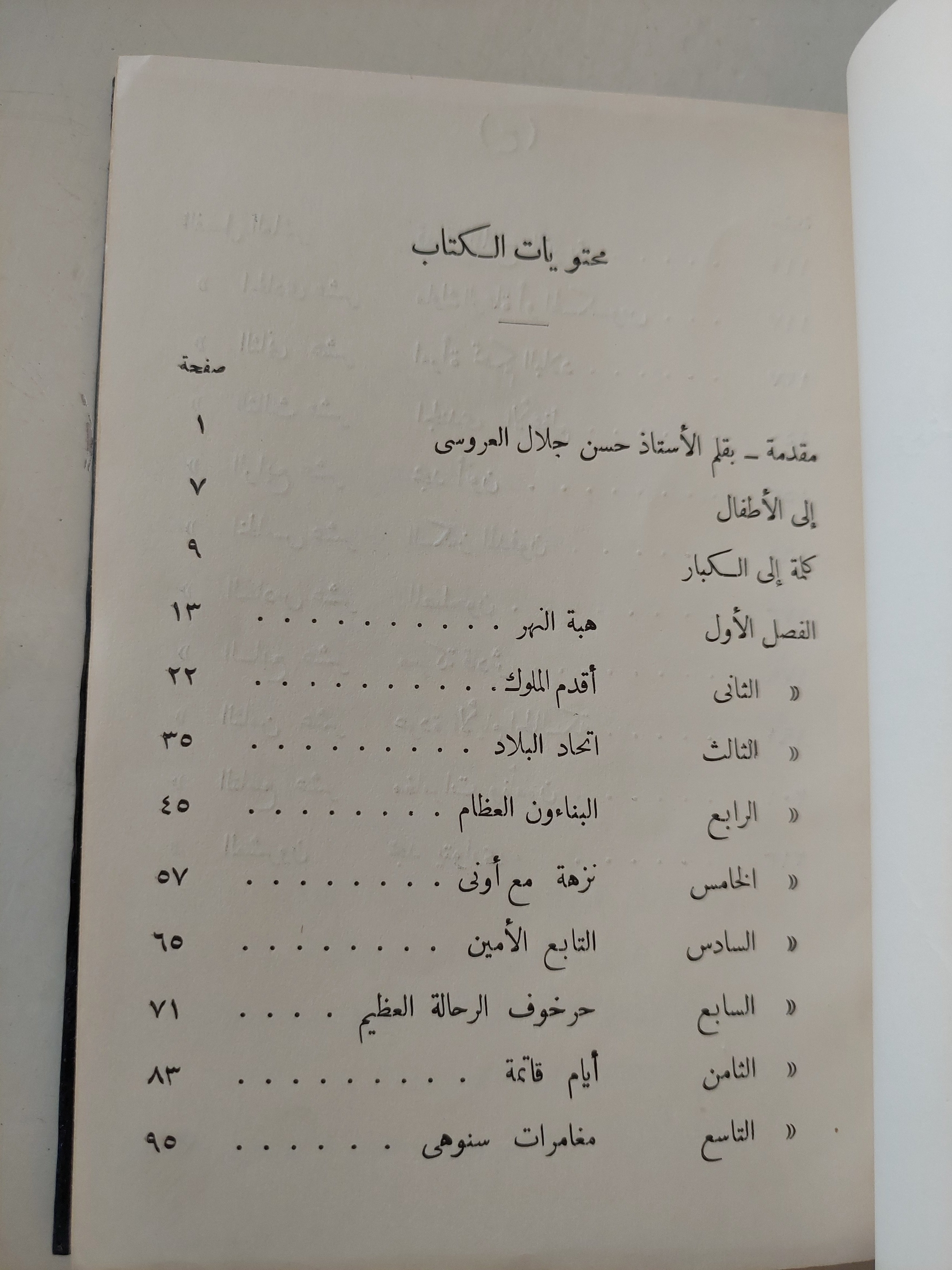 هبه النيل .. تاريخ مصر القديمة / أنيدلا مونت ميدوكروفت - هارد كفر - متجر كتب مصر - متجر كتب مصر