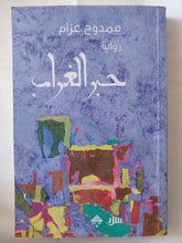 حبر الغراب / ممدوح عزام - متجر كتب مصر - متجر كتب مصر