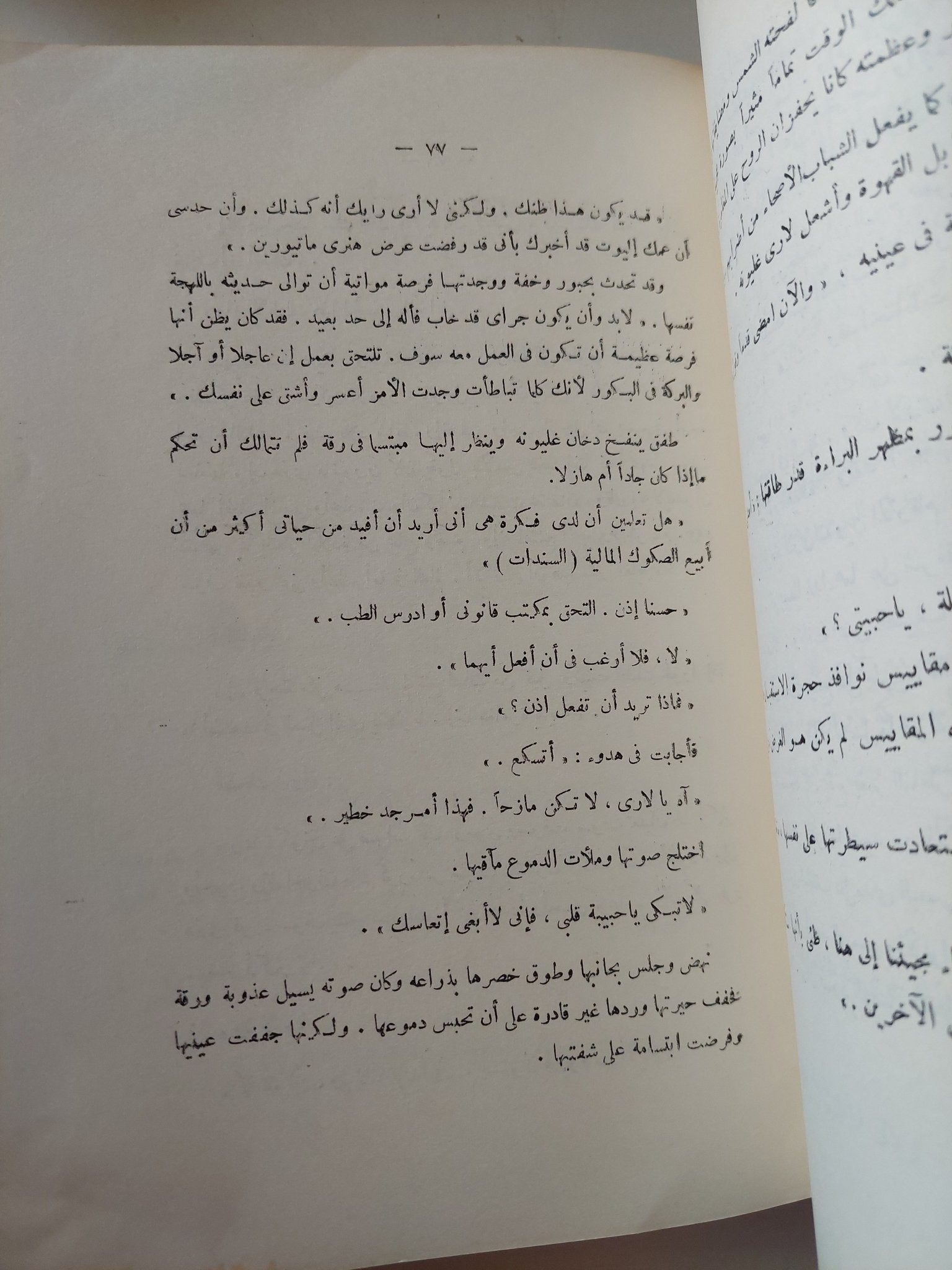 حد الموسى / و. سومرست موم - متجر كتب مصر - متجر كتب مصر