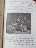 حضارة العرب / جوستاف لوبون - قطع كبير ملحق بالصور - متجر كتب مصر - متجر كتب مصر