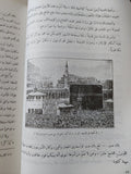 حضارة العرب / جوستاف لوبون - قطع كبير ملحق بالصور - متجر كتب مصر - متجر كتب مصر