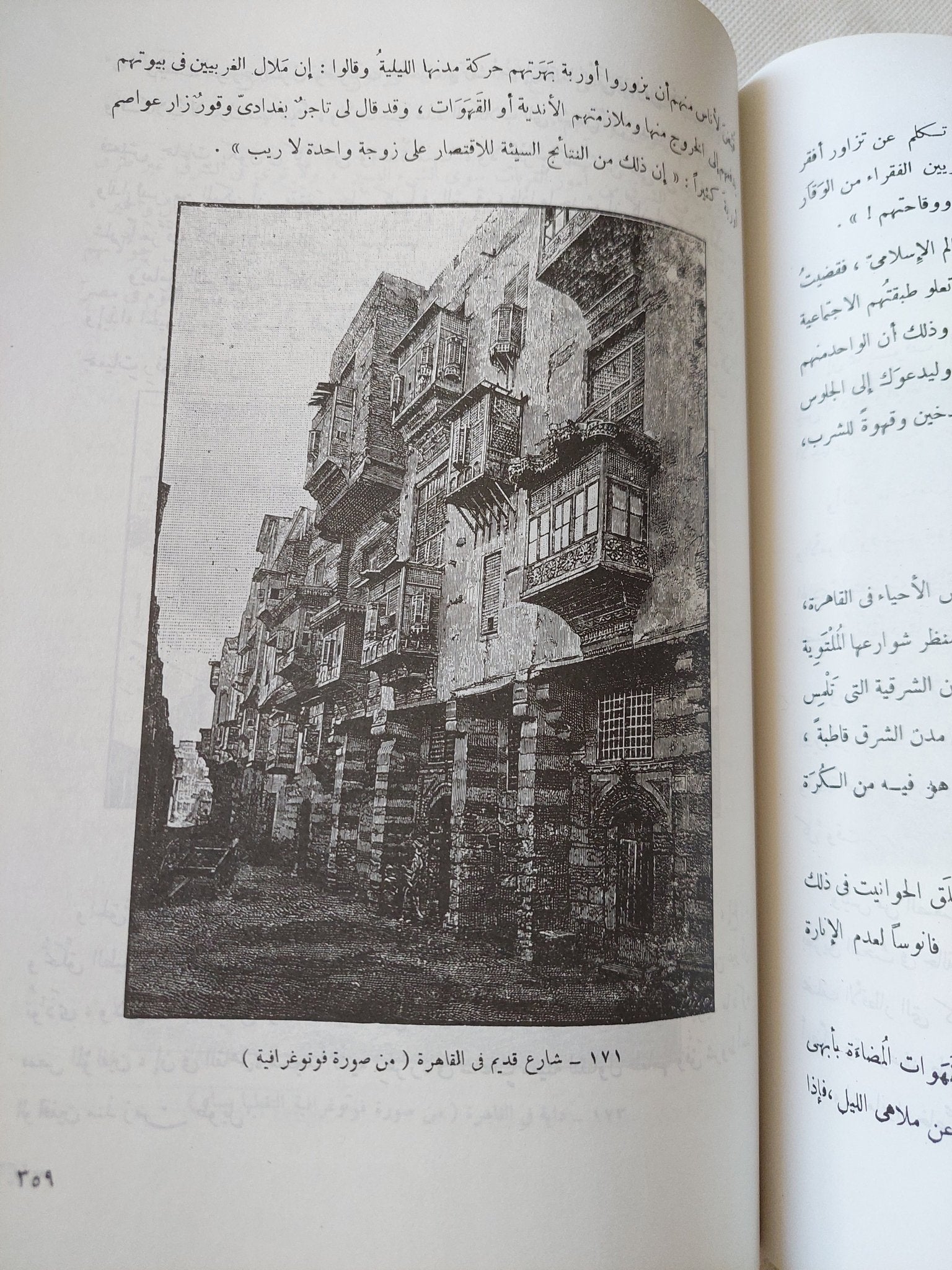 حضارة العرب / جوستاف لوبون - قطع كبير ملحق بالصور - متجر كتب مصر - متجر كتب مصر