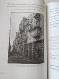 حضارة العرب / جوستاف لوبون - قطع كبير ملحق بالصور - متجر كتب مصر - متجر كتب مصر