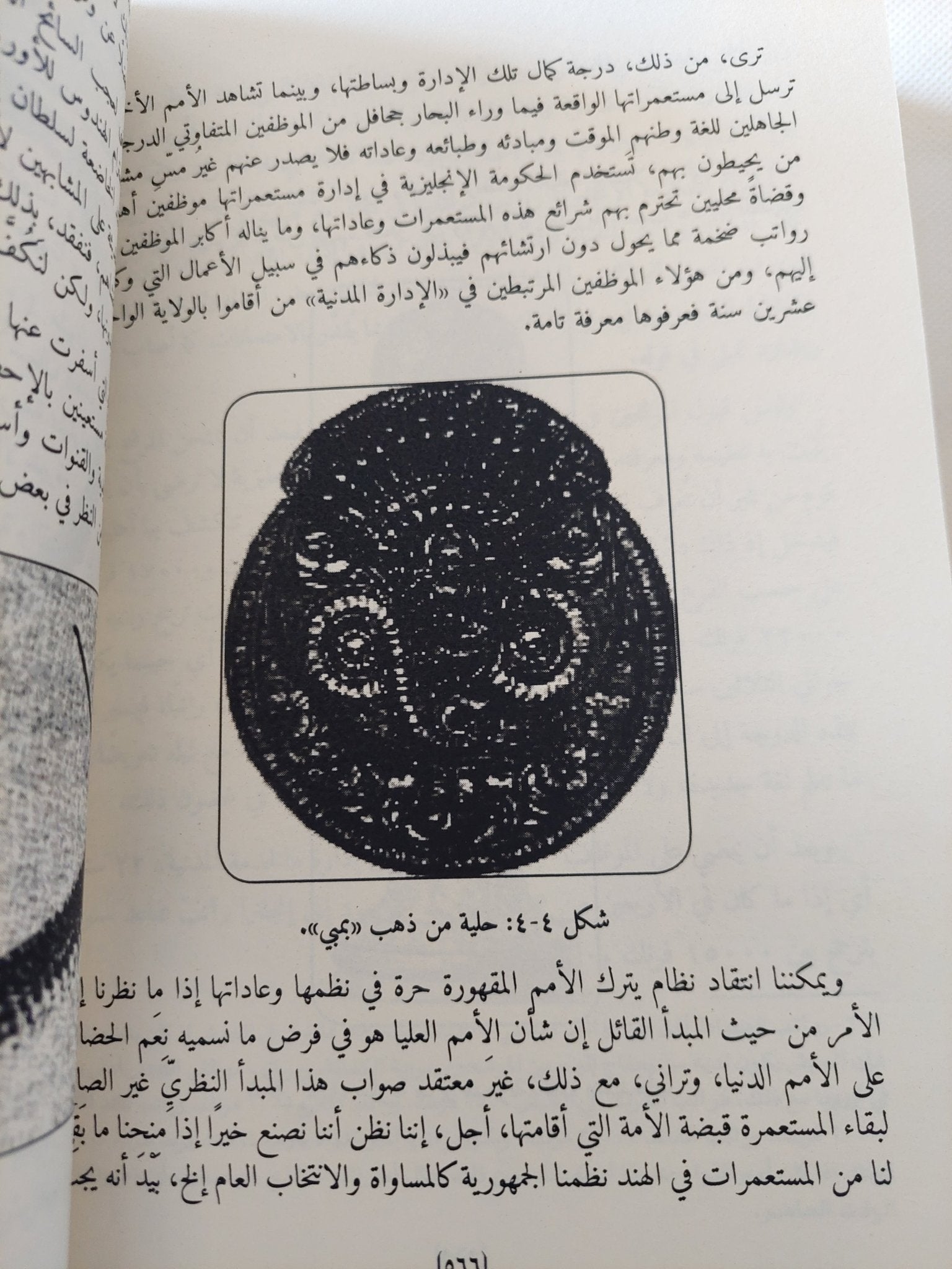 حضارات الهند / غوستاف لوبون - متجر كتب مصر - المكتبة الفلسفية