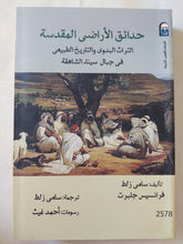حدائق الأراضى المقدسة .. التراث البدوى والتاريخ الطبيعى فى جبال سيناء / سامى زلط وفرانسيس جلبرت - متجر كتب مصر - متجر كتب مصر