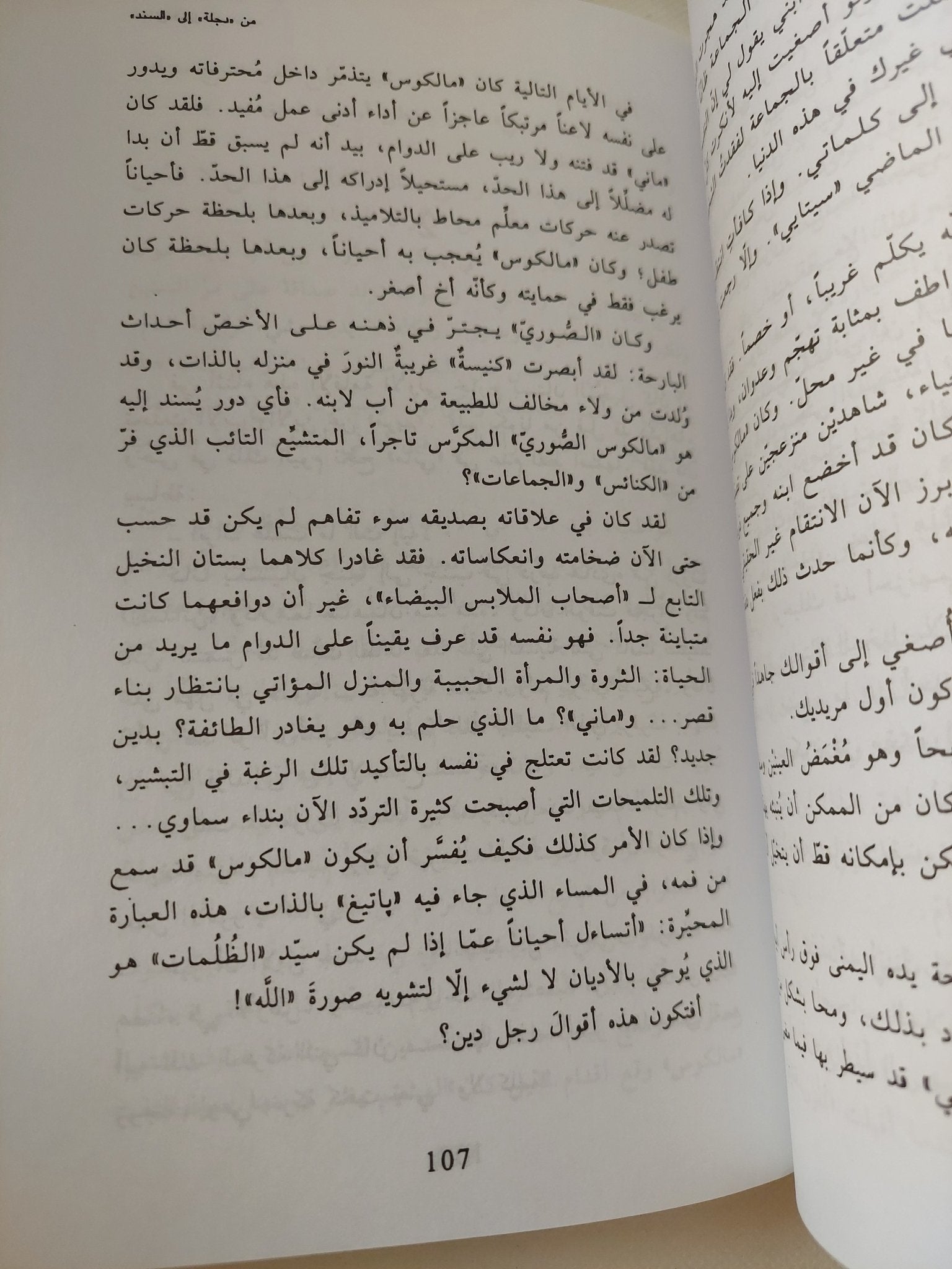 حدائق النور / أمين معلوف - متجر كتب مصر - المكتبة الفلسفية