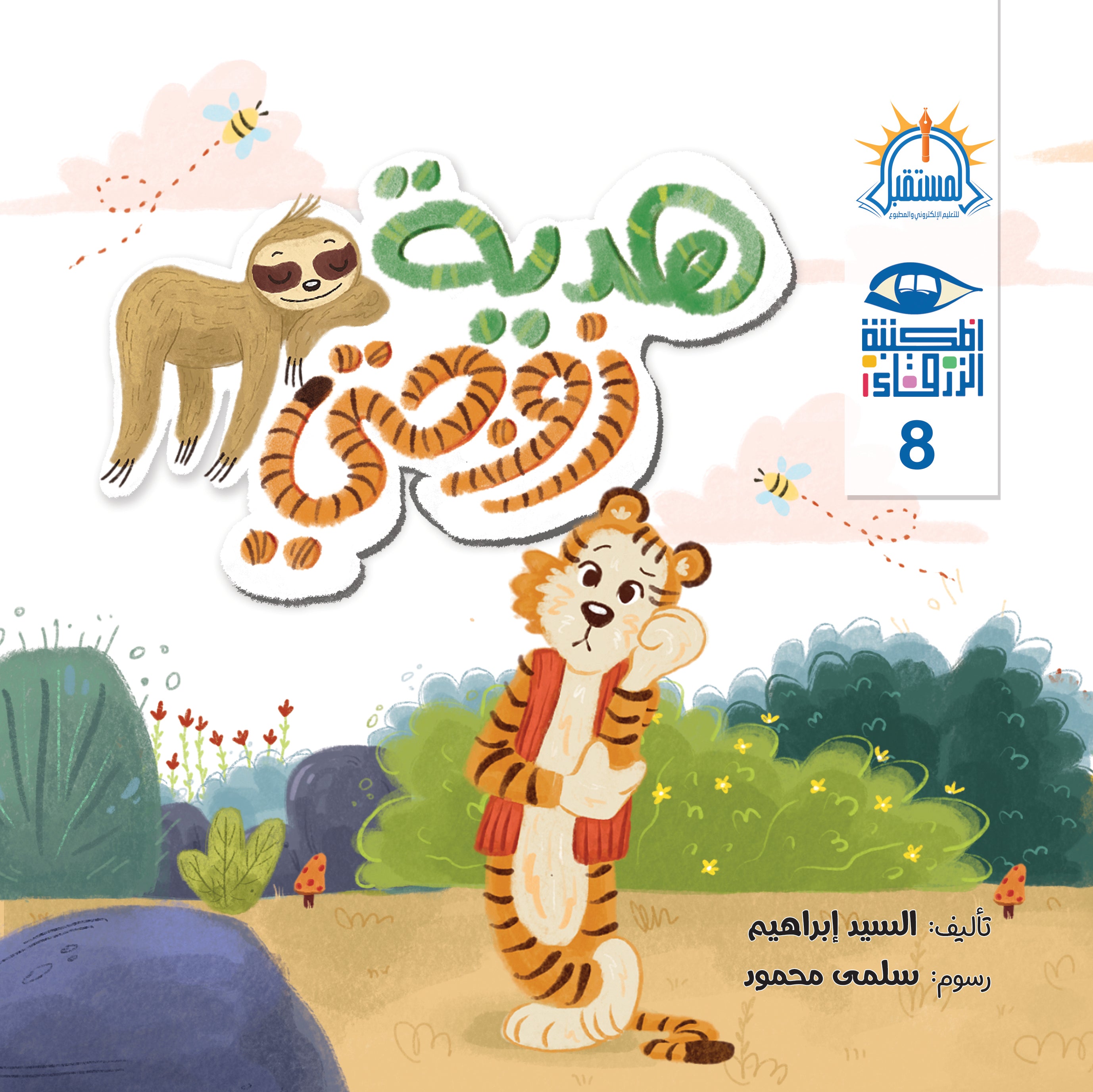 هدية زوجتى - متجر كتب مصرالمستقبل للتعليم الإلكترونى والمطبوع