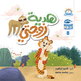 هدية زوجتى - متجر كتب مصرالمستقبل للتعليم الإلكترونى والمطبوع